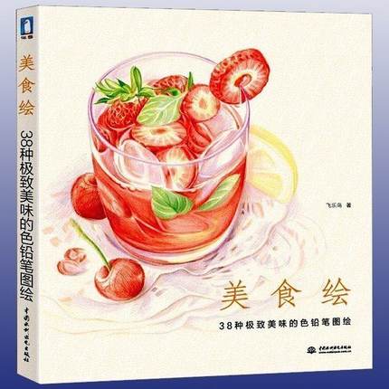 Food Snacks Coloring Book - Chinese pencil drawing book Delicious Food